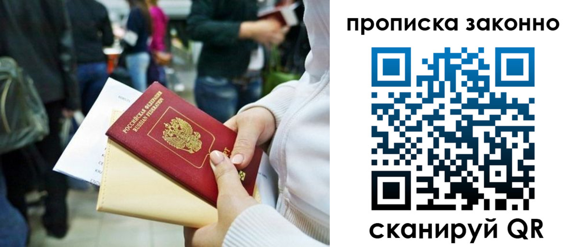 прописка поиск в Белогорске
