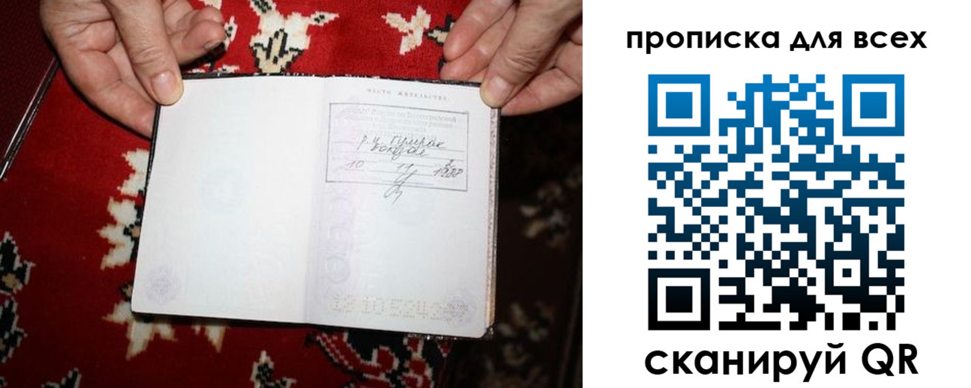 прописка штамп в Белогорске