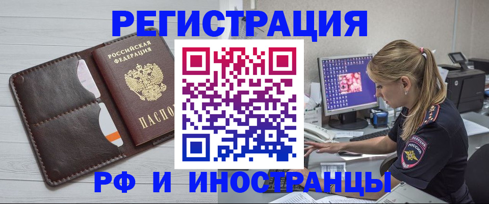 прописка 2025 в Белогорске