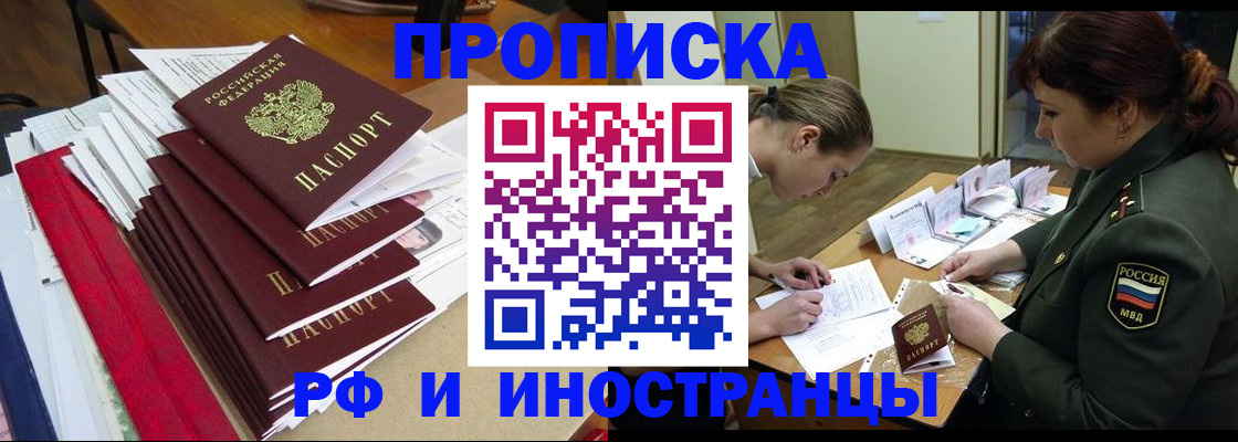временная регистрация поиск в Белогорске