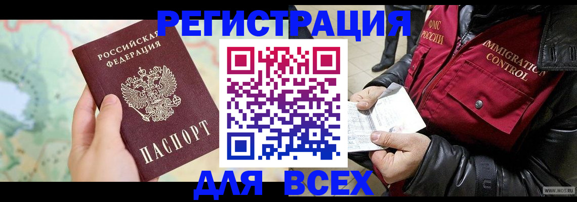 прописка штамп в Белогорске